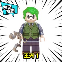 [큐브월드] 레고호환 DC 저스티스리그 슈퍼히어로 빌런 캐릭터 블록 미니피규어 중국레고, 07. 조커 1