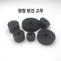 원형방진고무 원방진고무 소음방지 고무받침 진동방지 세탁기받침 고무발 충격흡수 방음 50mm-200mm, 200x30x50
