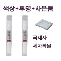 CB몰 기아자동차 카페인트 붓펜 투명 세트+사은품 증정/K3/K5/K7/K8/K9/3D/ABP/SWP/ABT/4SS/B4U/EB, 스틸그레이 KLG 238 + 사은품