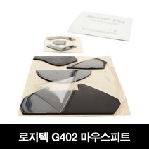 로지텍 G402 마우스피트 마우스패드 마우스패치