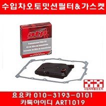 수입차부품요요카 지프 TJ 2.4 4.0 오토밋션오일팬+가스켓(03년~06년)