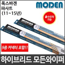 폭스바겐 파사트(PASSAT) 와이퍼 모든와이퍼