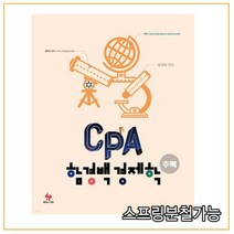 (물음표와 느낌표) 2021년 12월판 CPA 경제학 추록, 1권으로 (선택시 취소불가)