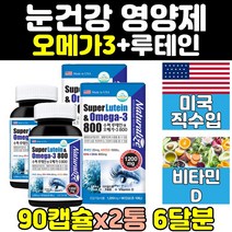메가 플러스 빌베리 루테인 오메가3 2통 트루 직구 홈쇼핑 마리골드꽃 캐나다 포뮬러 추천 어린이 음식 클리어 눈 건강 영양제 청소년 황반색소 노인 남성 60대 50대 중년 여성