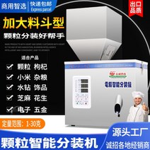 로스팅 소분기 고추가루 분말 계량기 정량기 커피 원두 드립백 분배기, 1-30g 알갱이분장기 호퍼커버