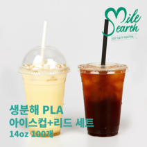 생분해컵 14oz 온스 아이스컵 PLA 옥수수 전분 테이크아웃컵 [아이스컵+리드 세트 100개], 무지14온즈+드링킹Drink)리드 세트 100개