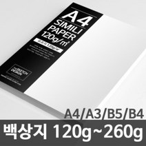 한솔제지 백상지 고급복사지 논문 상장용지 120g~260g A4/A3/B5/B4, 180g, 50매, A3, 1개
