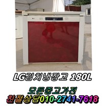 중고최상위제품 중고김치냉장고 위니아딤채 LG180L 뚜껑형김치냉장고 중고양문형냉장고 LG디오스 일반냉장고, 하우젠