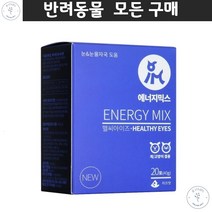 영양간식 비숑프리제 강아지 눈물자국 눈건강 보조영양제 시추 눈영양간식
