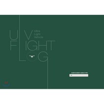 초경량비행장치 비행관리기록부(ULV Flight Log Book), 시대고시기획, 드론연구원 저