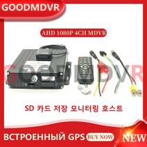 블랙박스4채널 블랙박스 차량용블랙박스 스팟 도매 ahd 1080p GPS 4CH SD 카드 mdvr 내장 슈퍼 커패시터 블, 01 아무도