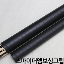 당구 스파이더 엠보싱 그립 (검정색) 라텍스 실리콘 머큐리큐 한밭큐