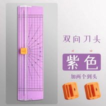 문서 종이 재단기 업그레이드된 양방향 절단기 사진 절단 수동 슬라이딩 휴대용 미니 급여 전표 다기능 커터 사무용 칼 게이트 나이프, 10. 업그레이드된 양방향 종이 절단기 보라색 2 양방