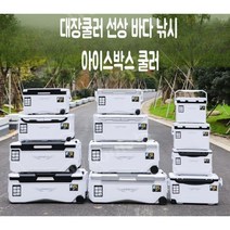 대장쿨러 85L 선상 바다 낚시 아이스박스 쿨러, 70리터 91x41x41
