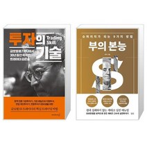 투자의 기술 + 부의 본능 (개정증보판 골드 에디션) (마스크제공)