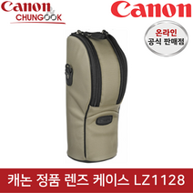 (캐논공식총판) 캐논 정품 렌즈 케이스 LZ1128 ( EF300mm F4L IS USM 전용 ) / 빛배송