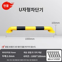 LED 무인 주차차단기 차량 빌라 대문 리모컨 봉 바 관제시스템 주차장 아파트 건물 U 자형 가드 레일 작업장 도로 격리 난간 강관 주차 공간 주차장 차단기 로케이터 충돌 방지 차단기 더미, F.U자형 76X1000X100X2.0 두꺼운 노란색과