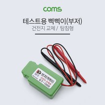 GOMALL■Coms 삑삑이(부저) 테스트용 탐침형 KT-1000 케이블회선테스터기 테스터 연결 LAN삑삑이 전화선 통전 삑삑이 LAN 상태 상태삑삑이■GOMALL, GOMALL■
