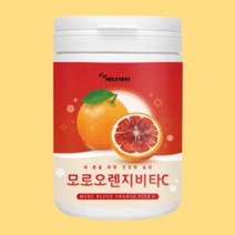 인디안 구스베리암라 이태리산 모로오렌지 비타민C 모로실 모르실 추출물 분말 효능 모로 오랜지 오랭지 오렌쥐 가루 쉐이크 파우더 블러드 모노실 주스 주스 퓨례 음식 이탈리아 MORO BLOOD ORANGE VITAMINC 여성 남성 온가족