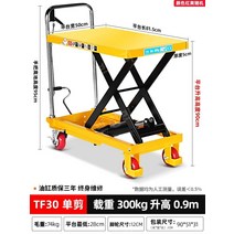 유압 대차 소형 리프트 구르마 화물 운반 이동 대차, (300kg지탱) 0.9미터 높이 상승