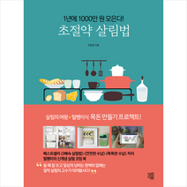 책책 초절약 살림법 +미니수첩제공