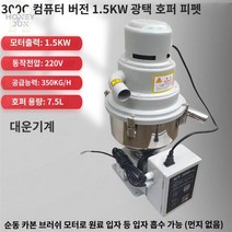 분말 원료 로더 진공이송기 1500w 사출기 700g 업소용, 300G-1.5KW 수입 모터(2상 전기)