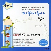NSB9788962201017 새책-스테이책터 [2011 최신 피부미용사 필기] ---보문각-김미령 외 지음-피부미용사-20110315 출간-판형 188, 2011 최신 피부미용사 필기