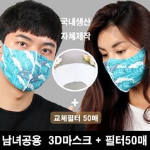 블랙마스크 3D입체 마스크 성인용 돌핀 교체필터50장증정 빨아쓰는마스크 자체제작 필터마스크 에어로실버 향균마스크 프린트마스크, 1개