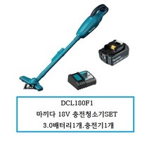 DCL180F1 마끼다 18V 충전청소기 3.0배터리1개 충전기1개