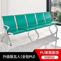 대기의자 교회 성당 병원 로비 휴게실 대합실 체어 벤치 A형 공항 스테인레스 튼튼 PU 셀프 스키닝 공항 의자 행 3인 공용 좌석 병원 대기 벤치, Y.하이렉 5인승 PU 셀프가죽 풀커버 쿠션의 업그레이