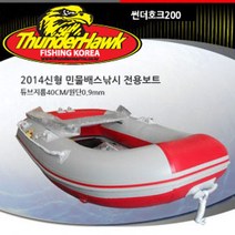 썬더호크 주피터 200 피싱코리아 배스보트 튜브지름 40CM 원단0.9mm, 에어매트 바닥