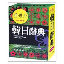 아리랑도서 엣센스 한일사전, [단일상품]