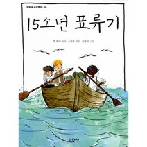 15소년 표류기