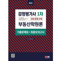 부동산학원론기출문제 추천 TOP 60