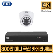 FXT-800만화소 4K mini CCTV 국산 카메라 세트, 01. 4CH 실내카메라 1대 풀세트
