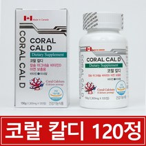 코랄 칼디 120정 칼슘 마그네슘 아연 비타민 d