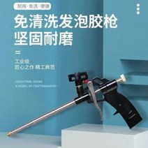 우레탄폼본드 우라탄폼건노즐 우레탄폼건용 폼건 워셔리스 발포고무건 우레탄 발포 패킹 팽창제 풀 메탈 발포고무 전용, 01-세척프리【발포글루건】1개
