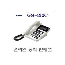 GS-492C 발신자전화기/집전화/사무실전화 화이트, GS-492C 발신자전화기/집전화/사