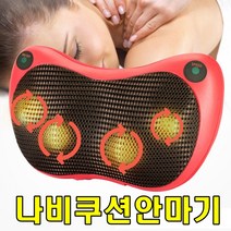 sk커머스 나비쿠션안마기 가정 사무실 차량 온열기능 3단계주무름 15분타이머, 바디온 나비쿠션안마기(BX-1201000)