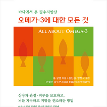 이채 오메가-3에 대한 모든 것 +미니수첩제공, 톰살덴