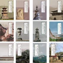 나의 문화유산답사기 1~12권 - 선택구매, 8.남한강편-강물은 그렇게 흘러가는데