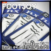 [풋조이] NEW FootJoy FLX (플렉스) 골프장갑[화이트][남성] 골프장갑, 24호[남성용]1장