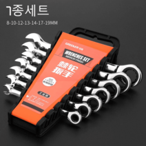 라쳇렌치 스패너 만능 깔깔이공구, [고정라쳇] 7종세트(8-19mm)