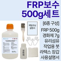 세원화성 포리스타 R235 FRP 수지 500g 보수 세트