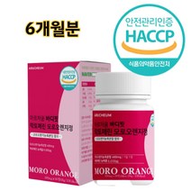 식약청인정콜라겐 안토사이아닌 베타카로친 모노블러드오렌지 레몬밤추출분말 초저분자어린콜라겐펩타이드 헤스페리딘 과라나추출분말엘라스틴가수분해 뉴질랜드산락토페린(우유정제단백질) 농축물, 3개