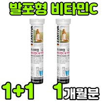 독일 직수입 물에 타먹는 녹여먹는 발포형 수용성 비타민 VITAMIN C 아스코르빈산 ASCORBICACID 아스코르브산 바타민c 비타민씨 비타민시 비타민티 아연 면역 항산화 추천, 2통(1개월분)