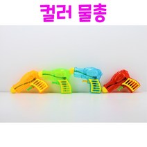Realsale(리얼세일) 미니 컬러 물총, 12개
