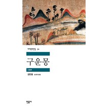 정치철학 2 르네상스와 근현대 양장본, 민음사, 글: 곽준혁