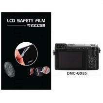 로디스필름 DMC-GX85 루믹스 GX85 파나소닉 디카 전용 3형 액정보호필름 악세서리, 2장, 반투명항균눈부심지문방지필름-2장및융제공