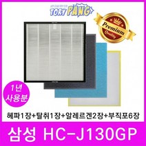 삼성 공기청정기필터 호환 모델 HC-J130GP 1년세트, 단품